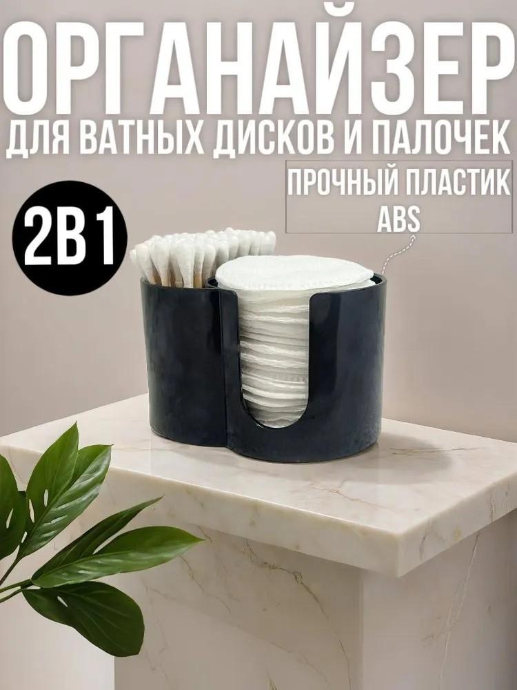 Два в одном футляр для ватных палочек для снятия макияжа, ватный ящик для хранения настольной косметики, ватный ящик для хранения One Size чёрный
Два в одном футляр для ватных палочек для снятия макияжа, ватный ящик для хранения настольной косметики, ватный ящик для хранения One Size чёрный