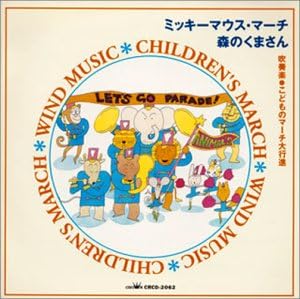 CD MARCHING, TOSHIO TAKAHASHI, DAISUKE - Suisougaku Kodomo no March oyuki su CRCD2062 Japan Military
CD MARCHING, TOSHIO TAKAHASHI, DAISUKE - Suisougaku Kodomo no March oyuki su CRCD2062 Japan Military