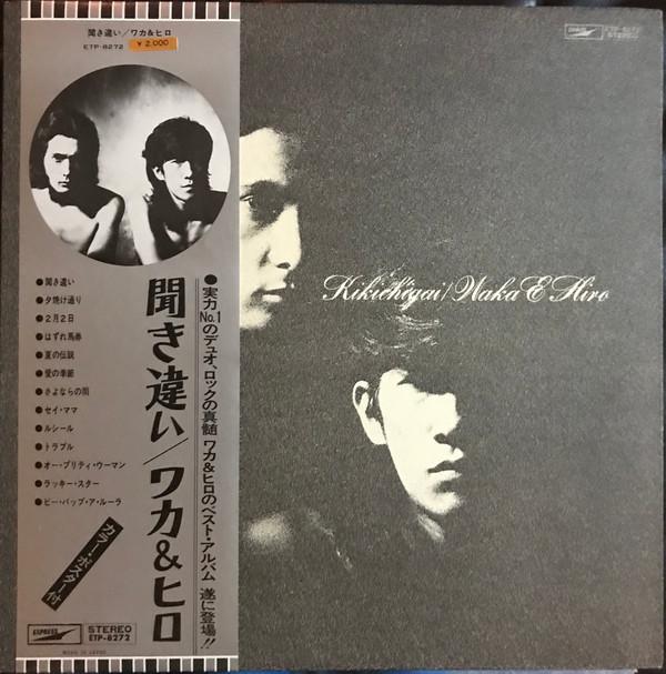 LP Record WAKA & HIRO - Kikichigai ETP8272 EXPRESS 1973 Japan Obi Japanese Pop/Rock Used
LP Record WAKA & HIRO - Kikichigai ETP8272 EXPRESS 1973 Japan Obi Japanese Pop/Rock Used