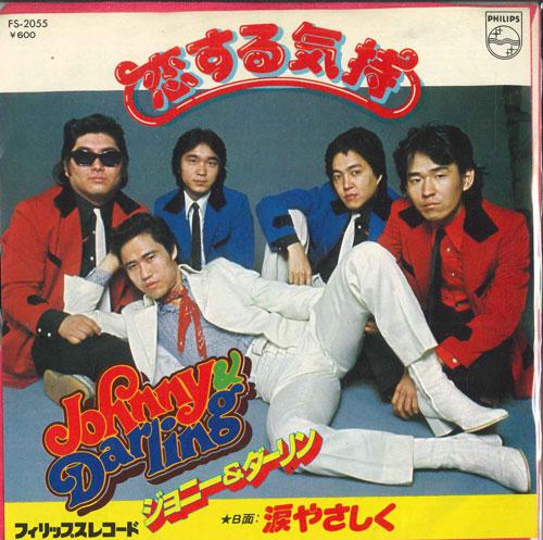 7inch Record JOHNNY & DARLING - Koisuru kimochi/Namida yasashiku FS2055 PHILIPS 1977 Japan Japanese Pop/Rock Used
7inch Record JOHNNY & DARLING - Koisuru kimochi/Namida yasashiku FS2055 PHILIPS 1977 Japan Japanese Pop/Rock Used