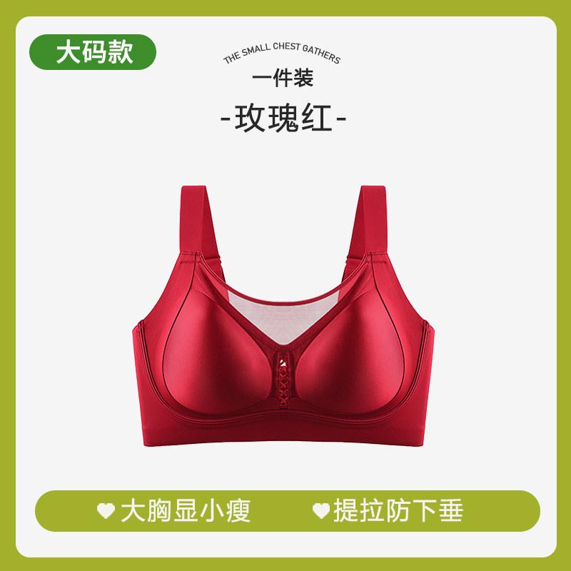 Satin lift women s big breasts are small, anti-sagging, secondary breasts are gathered, anti-expansion, no steel ring, large size bra cover. 4xl 44/100abc (recommended weight 82.5-90kg ) рожевий червоний колір
Satin lift women s big breasts are small, anti-sagging, secondary breasts are gathered, anti-expansion, no steel ring, large size bra cover. 4xl 44/100abc (recommended weight 82.5-90kg ) рожевий червоний колір