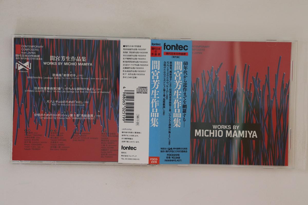 CD YOSHIO MAMIYA - Collection of works by Yoshio Mamiy FOCD2519 FONTEC 1996 Japan Obi Classical Used
CD YOSHIO MAMIYA - Collection of works by Yoshio Mamiy FOCD2519 FONTEC 1996 Japan Obi Classical Used