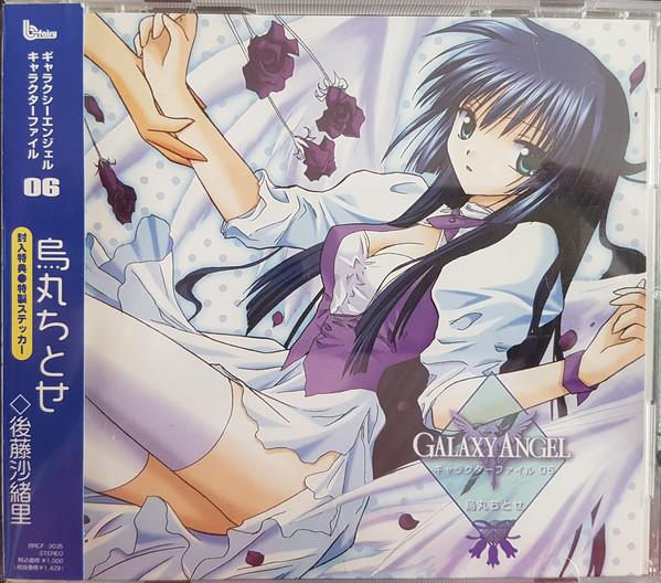 CD - Galaxy Angel Character File 06 Chit BRCF3035 b-fairy records 2004 Japan ObiJapanese Pop/Rock Used
CD - Galaxy Angel Character File 06 Chit BRCF3035 b-fairy records 2004 Japan ObiJapanese Pop/Rock Used