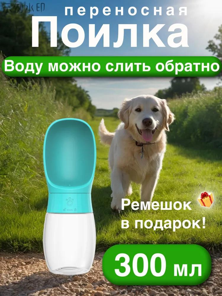 Дорожная кружка для питья для домашних животных, собака, портативный уличный чайник, кружка для питья One Size зелёный
Дорожная кружка для питья для домашних животных, собака, портативный уличный чайник, кружка для питья One Size зелёный