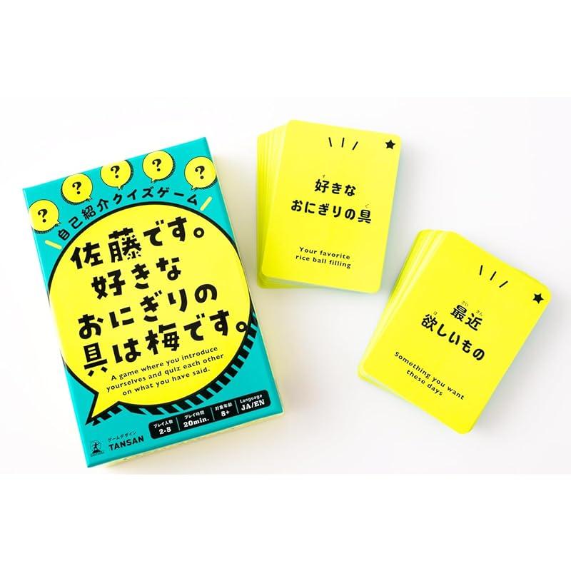 Gentosha Self-introduction quiz game This is Sato. My favorite onigiri ingredient is plum. Ages 8+
Gentosha Self-introduction quiz game This is Sato. My favorite onigiri ingredient is plum. Ages 8+