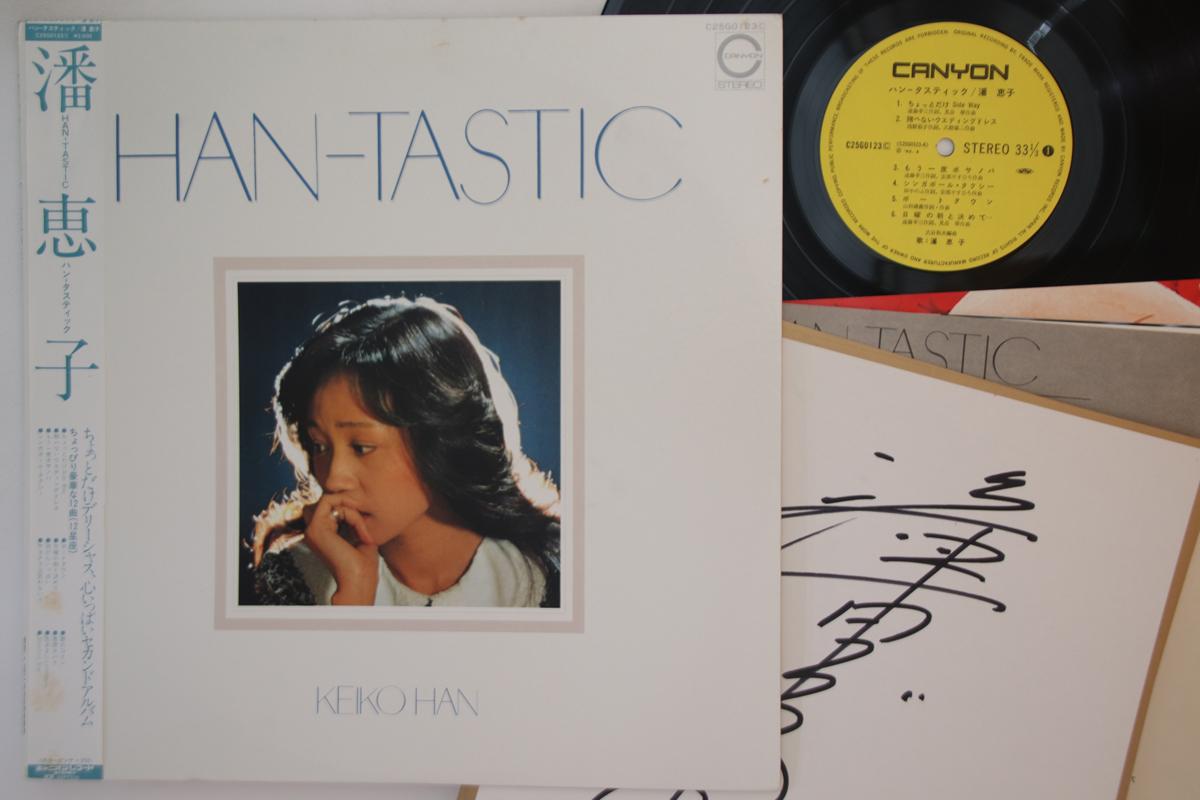 LP Record KEIKO HAN - Hun-Tastic C25G0123 CANYON 1982 Japan Obi Japanese Pop/Rock Used
LP Record KEIKO HAN - Hun-Tastic C25G0123 CANYON 1982 Japan Obi Japanese Pop/Rock Used