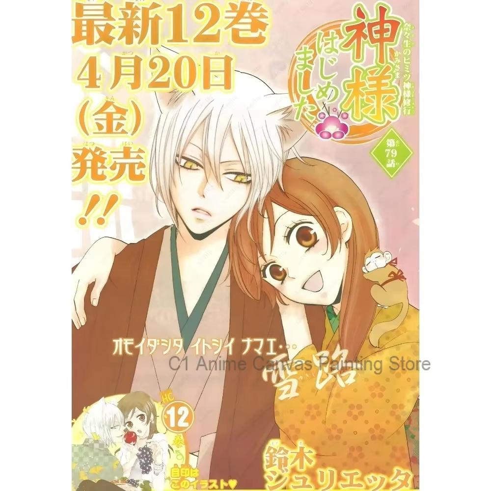 Kamisama Hajimemashita Wall Tapestry Tomoe Fox Spirit Nanami Momozono Art Soft Decor for Dorm Rooms Shoujo Anime Lovers 74x94cm(29x37in)
Kamisama Hajimemashita Wall Tapestry Tomoe Fox Spirit Nanami Momozono Art Soft Decor for Dorm Rooms Shoujo Anime Lovers 74x94cm(29x37in)