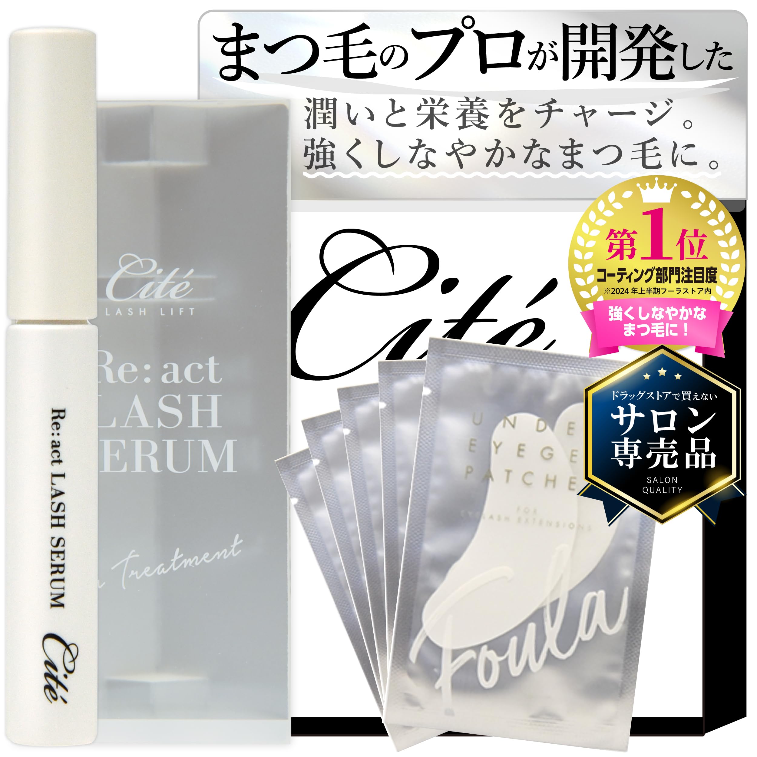 Cite React Lash Serum Limited упаковка с патчем для глаз Наполняет ресницы влагой и питанием Устранение повреждений после подтяжки ресниц Ресница
Cite React Lash Serum Limited упаковка с патчем для глаз Наполняет ресницы влагой и питанием Устранение повреждений после подтяжки ресниц Ресница