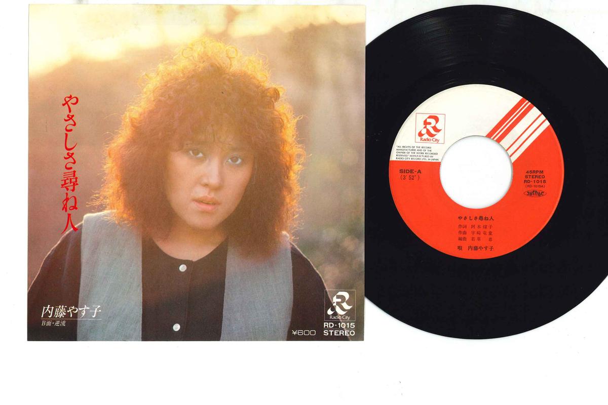 7inch Record YASUKO NAITO - Yasashisa Tazunebito / Gyakuryu RD1015 RADIO CITY 1979 Japan Japanese Enka Used
7inch Record YASUKO NAITO - Yasashisa Tazunebito / Gyakuryu RD1015 RADIO CITY 1979 Japan Japanese Enka Used