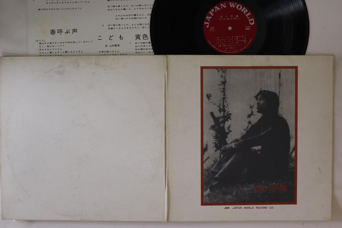 LP Record KIICHI TAKASHINA - Shiroi gogo W863 Japan World Rec 1976 Japan Japanese Pop/Rock Used
LP Record KIICHI TAKASHINA - Shiroi gogo W863 Japan World Rec 1976 Japan Japanese Pop/Rock Used