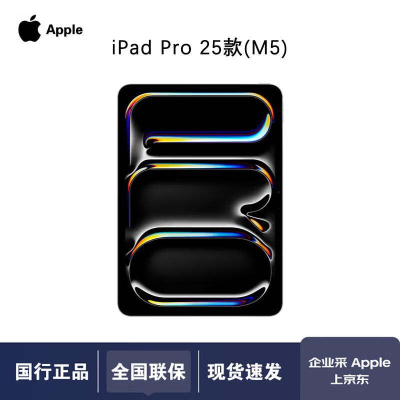 Apple iPad Pro 11-inch (2025) M5 Chip Wi-Fi Tablet (CN version)
Apple iPad Pro 11-inch (2025) M5 Chip Wi-Fi Tablet (CN version)
