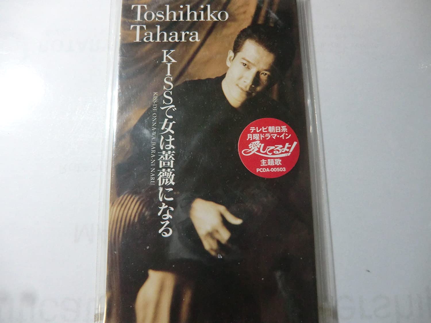 CD TOSHIHIKO TAHARA, GORO MATSUI, MOTO - With KISS, a woman becomes a rose PCDA00503 Pony Canyon 1993 Japan Pop Used
CD TOSHIHIKO TAHARA, GORO MATSUI, MOTO - With KISS, a woman becomes a rose PCDA00503 Pony Canyon 1993 Japan Pop Used