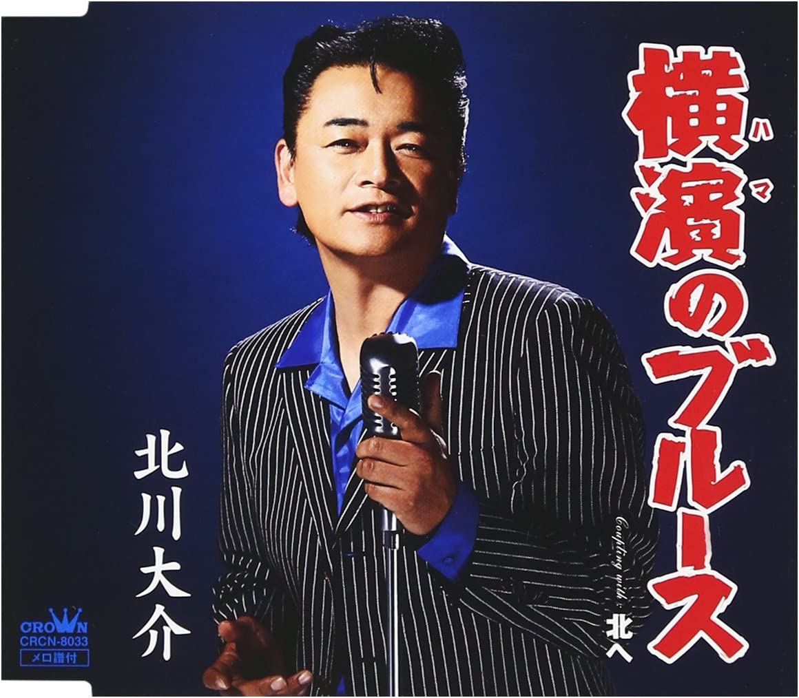 CD DAISUKE KITAGAWA Yokohama no BluesKitahe type B CRCN8033 Japan ObiJapanese Enka Used
CD DAISUKE KITAGAWA Yokohama no BluesKitahe type B CRCN8033 Japan ObiJapanese Enka Used