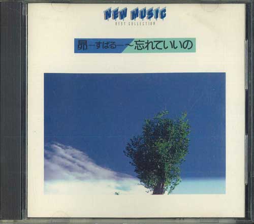 CD - Subaru - You Can Forget It FDLA6001 POLYSTAR 1986 Japan Obi Japanese Pop/Rock Used
CD - Subaru - You Can Forget It FDLA6001 POLYSTAR 1986 Japan Obi Japanese Pop/Rock Used