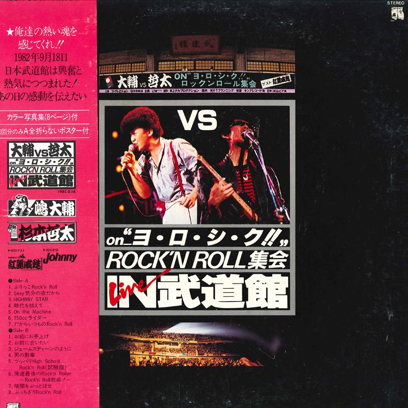 LP Record DAISUKE SHIMA - Yo Ro Shi Ku Rock n Roll K28A364 KING 1983 Japan Obi Japanese Pop/Rock Used
LP Record DAISUKE SHIMA - Yo Ro Shi Ku Rock n Roll K28A364 KING 1983 Japan Obi Japanese Pop/Rock Used