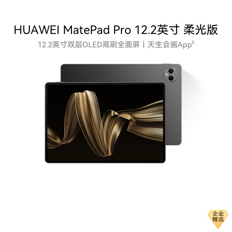 Huawei MatePad Pro 12.2-inch Tablet (CN version)
Huawei MatePad Pro 12.2-inch Tablet (CN version)