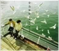 CD SUKIMA SWITCH; GRAPEVINE - Zenryoku Shounen (First time) AUCK199089 Japan Jazz Used
CD SUKIMA SWITCH; GRAPEVINE - Zenryoku Shounen (First time) AUCK199089 Japan Jazz Used