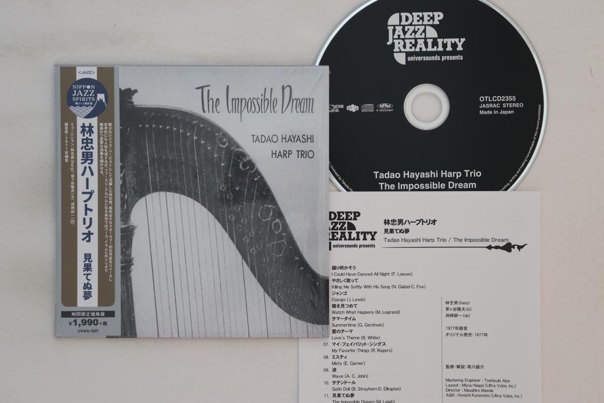 CD TADAO HAYASHI HARP TRIO - Impossible Dream UVWA1037 SOLID Japan Obi Jazz Used
CD TADAO HAYASHI HARP TRIO - Impossible Dream UVWA1037 SOLID Japan Obi Jazz Used
