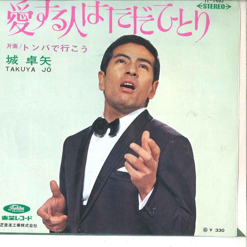 7inch Record TAKUYA JO - Ai suru hito ha tada hitori / Tonba TP1465 TOSHIBA Japan Japanese Pop/Rock Used
7inch Record TAKUYA JO - Ai suru hito ha tada hitori / Tonba TP1465 TOSHIBA Japan Japanese Pop/Rock Used