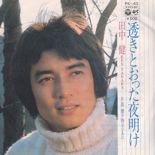 7inch Record KEN TANAKA - Sukitoota yoake / Okurimono ha naan PK43 COLUMBIA 1977 Japan Japanese Pop/Rock Used
7inch Record KEN TANAKA - Sukitoota yoake / Okurimono ha naan PK43 COLUMBIA 1977 Japan Japanese Pop/Rock Used
