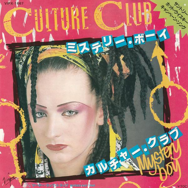7inch Record CULTURE CLUB - Mystery Boy / Murder Rap Trap VIPX1667 VIRGIN 1982 Japan Pop Used
7inch Record CULTURE CLUB - Mystery Boy / Murder Rap Trap VIPX1667 VIRGIN 1982 Japan Pop Used