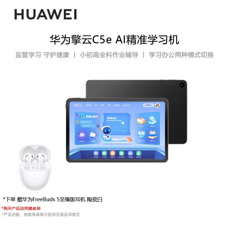 Huawei Qingyun Learning Tablet Series (CN version) 4GB+64GB WiFi
Huawei Qingyun Learning Tablet Series (CN version) 4GB+64GB WiFi