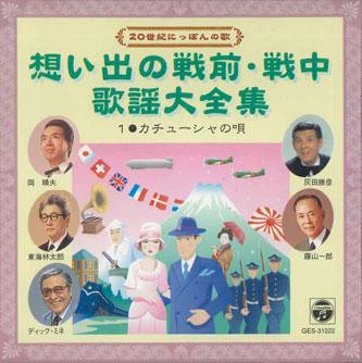 CD VARIOUS - Omoide No Senzen Senchu Kayodaizens GES31022 COLIMBIA Japan Japanese Enka Used
CD VARIOUS - Omoide No Senzen Senchu Kayodaizens GES31022 COLIMBIA Japan Japanese Enka Used