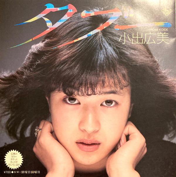 7inch Record HIROMI KOIDE - Taboo / Ginyoubi Douyoubi K07S385 KING 1983 Japan Japanese Enka
7inch Record HIROMI KOIDE - Taboo / Ginyoubi Douyoubi K07S385 KING 1983 Japan Japanese Enka