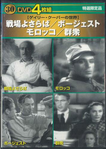 DVD FAREWELL TO THE BATTLEFIELD/MOROCCO - JCX30 OFFICE YK Japan Movies & DVD Used
DVD FAREWELL TO THE BATTLEFIELD/MOROCCO - JCX30 OFFICE YK Japan Movies & DVD Used