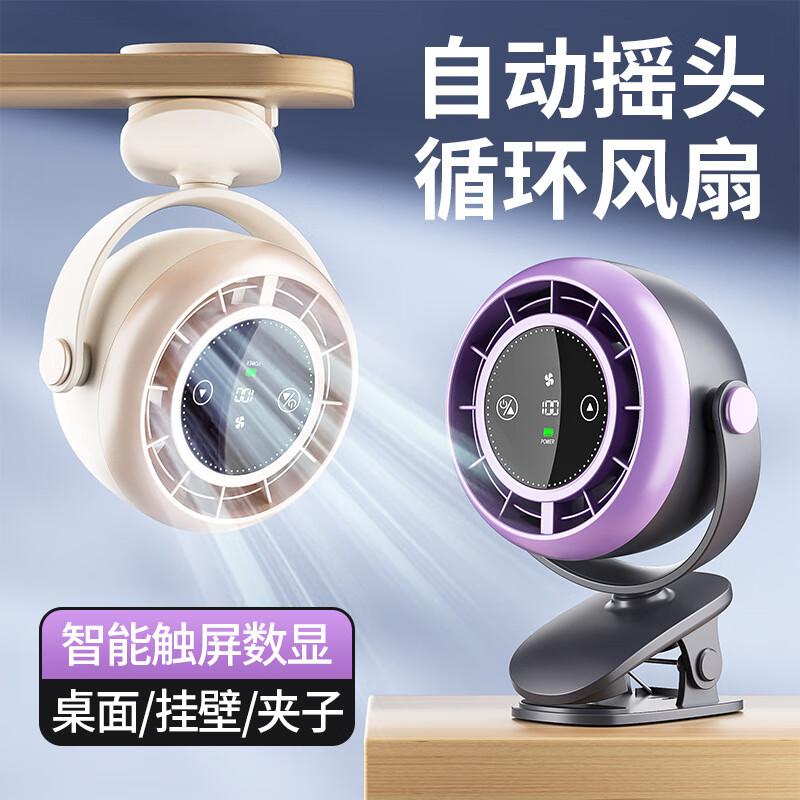 Duiban 100-Speed USB Clip-On Circulation Fan with Digital Display
Duiban 100-Speed USB Clip-On Circulation Fan with Digital Display
