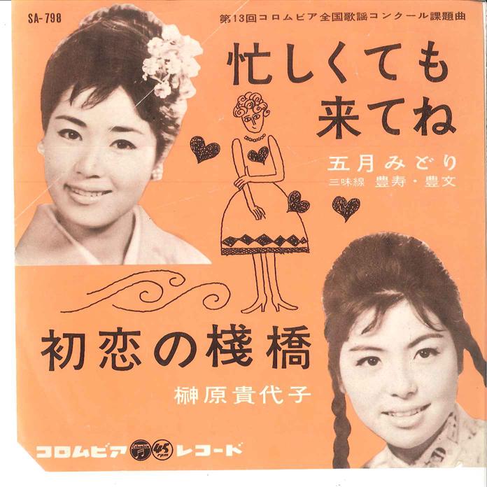 7-дюймовая пластинка MIDORI SATSUKI - Isogashikutemo kitene / Hatsukoi no SA798 COLUMBIA 1962 Япония Японская поп/рок Б/У
7-дюймовая пластинка MIDORI SATSUKI - Isogashikutemo kitene / Hatsukoi no SA798 COLUMBIA 1962 Япония Японская поп/рок Б/У