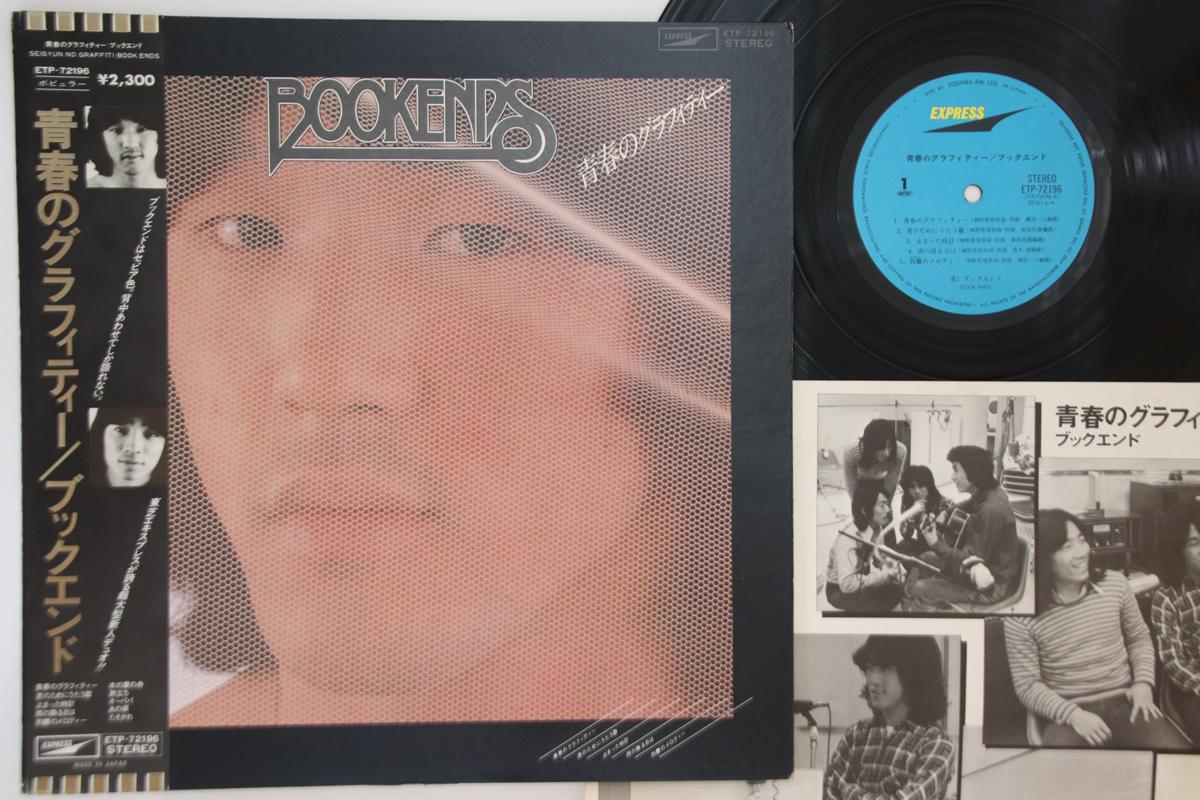 LP Record BOOKEND - Seishun no Graffiti ETP72196 EXPRESS Japan Obi Japanese Pop/Rock Used
LP Record BOOKEND - Seishun no Graffiti ETP72196 EXPRESS Japan Obi Japanese Pop/Rock Used