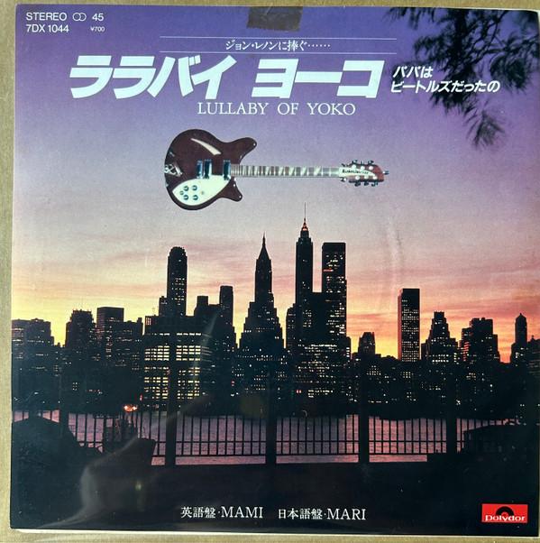 7inch Record MAMI, MARI - Laullaby Of Yoko 7DX1044 POLYDOR 1981 Japan Japanese Pop/Rock Used
7inch Record MAMI, MARI - Laullaby Of Yoko 7DX1044 POLYDOR 1981 Japan Japanese Pop/Rock Used
