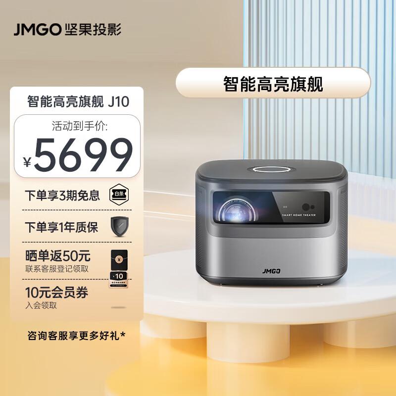 JMGO J10 Home & Office Smart Projector (CN version)
JMGO J10 Home & Office Smart Projector (CN version)