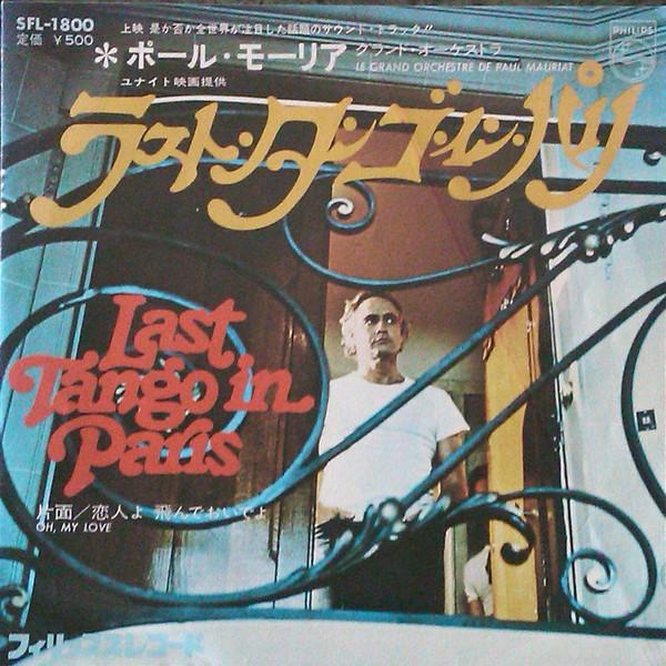 7inch Record LE GRAND ORCHESTRE DE PAUL MAURIAT - Last Tango In Paris / Oh My Love SFL1800 PHILIPS Japan Pop Used
7inch Record LE GRAND ORCHESTRE DE PAUL MAURIAT - Last Tango In Paris / Oh My Love SFL1800 PHILIPS Japan Pop Used