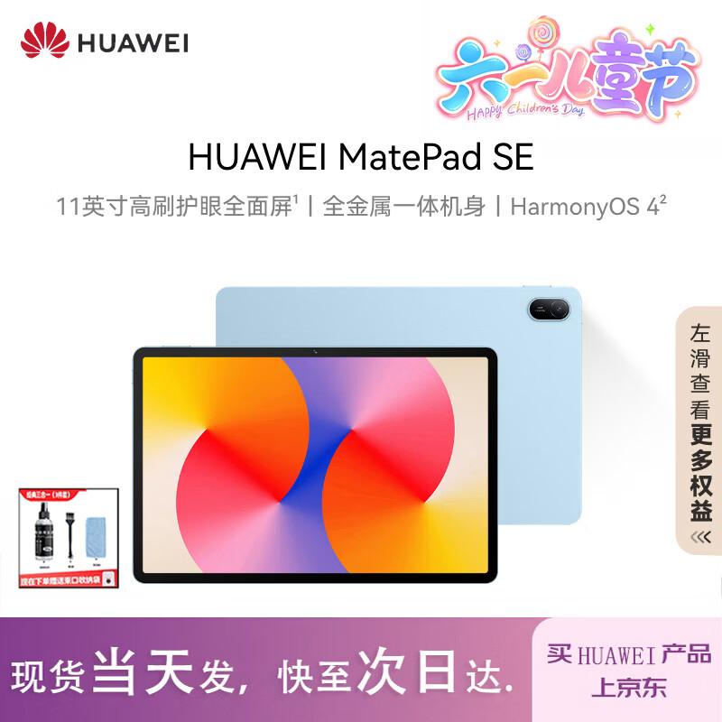 Huawei MatePad SE 11-inch Tablet (CN version)
Huawei MatePad SE 11-inch Tablet (CN version)