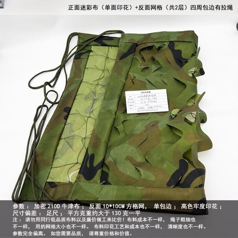 210D Jungle Camouflage Net
210D Jungle Camouflage Net