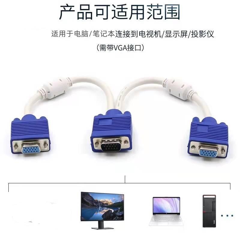 VGA one point two line computer split screen cable VGA one to two monitor video high definition cable 1 point 2
VGA one point two line computer split screen cable VGA one to two monitor video high definition cable 1 point 2