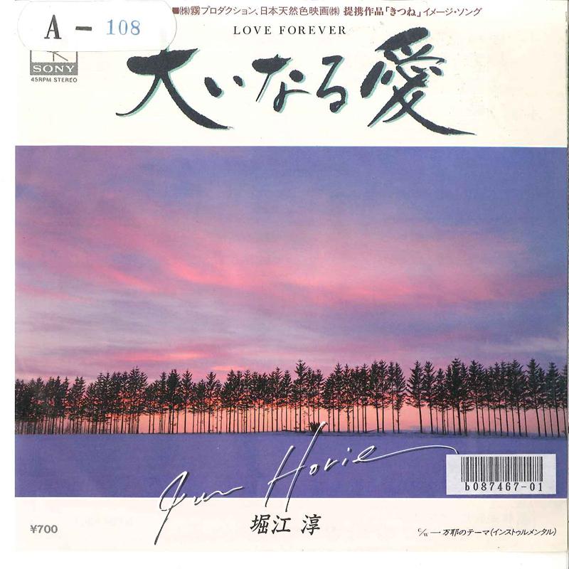 7inch Record JUN HORIE - Oinaru Ai / Mana No Theme 07SH1307 CBS SONY 1983 Japan Japanese Pop/Rock Used
7inch Record JUN HORIE - Oinaru Ai / Mana No Theme 07SH1307 CBS SONY 1983 Japan Japanese Pop/Rock Used