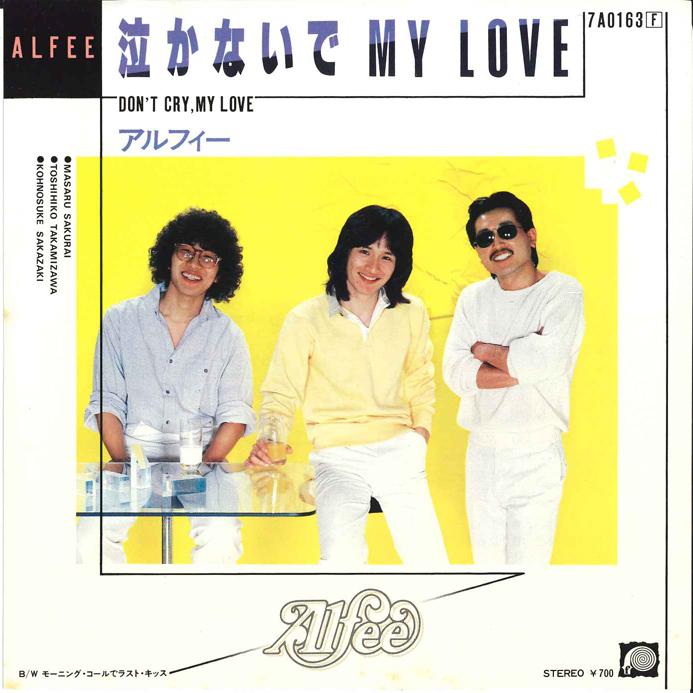 7inch Record ALFEE - Nakanaide my Love / Morning Cell De 7A0163 F LABEL 1982 Japan Japanese Pop/Rock Used
7inch Record ALFEE - Nakanaide my Love / Morning Cell De 7A0163 F LABEL 1982 Japan Japanese Pop/Rock Used