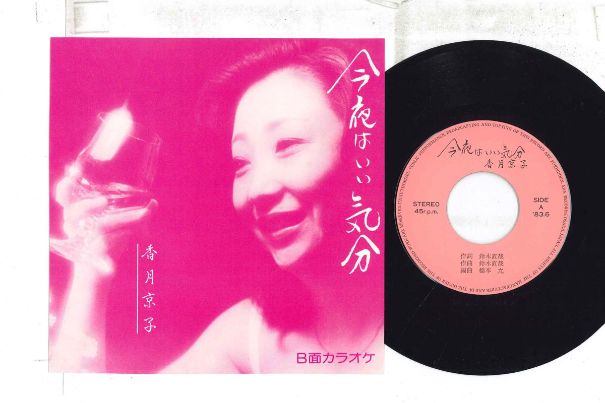 7inch Record KYOKO KAZUKI - Konya ha ii kibun / Konya ha ii kib ABA8306 SNOW Japan Japanese Enka Used
7inch Record KYOKO KAZUKI - Konya ha ii kibun / Konya ha ii kib ABA8306 SNOW Japan Japanese Enka Used