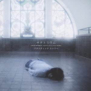 CD PLASTIC TREE, RYUTARO ARIMURA; TADA - Sanatorium(shokaigenteiban A)(DVD t UPCH9526 Japan ObiJapanese Pop/Rock Used
CD PLASTIC TREE, RYUTARO ARIMURA; TADA - Sanatorium(shokaigenteiban A)(DVD t UPCH9526 Japan ObiJapanese Pop/Rock Used