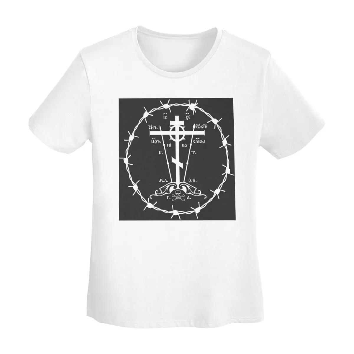 Calvary Cross Of Russian Orthodox Church TShirt Women Short Sleeve T Shirts ONeck Streetwear Cotton Summer Tees Streetwear S
Calvary Cross Of Russian Orthodox Church TShirt Women Short Sleeve T Shirts ONeck Streetwear Cotton Summer Tees Streetwear S