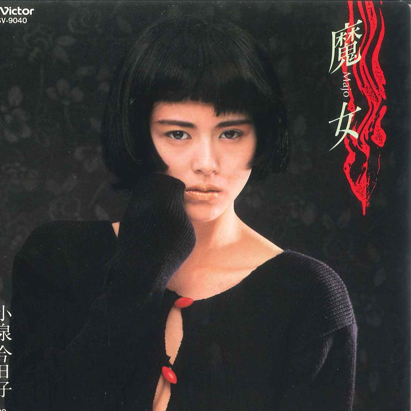 7inch Record KYOKO KOIZUMI - Majyo / Kibun ha Heart Break SV9040 VICTOR 1985 Japan Japanese Pop Star
7inch Record KYOKO KOIZUMI - Majyo / Kibun ha Heart Break SV9040 VICTOR 1985 Japan Japanese Pop Star