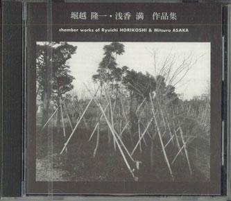 CD HORIKOSHI & MITURU ASAKA - Chamber Works Of Horikoshi & Mituru NONE TOHO Japan Mood Music Used
CD HORIKOSHI & MITURU ASAKA - Chamber Works Of Horikoshi & Mituru NONE TOHO Japan Mood Music Used
