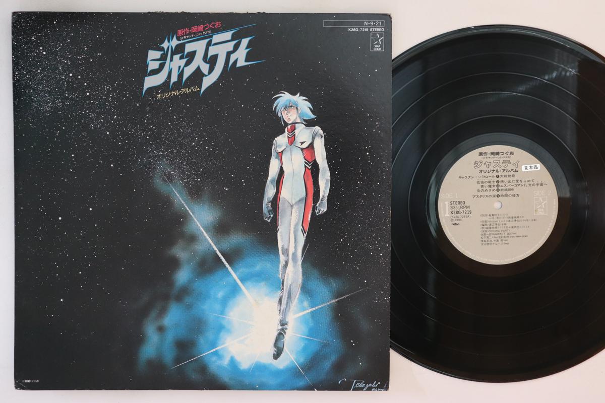 LP Пластинка ANIME - Justy Original Album K28G7219PROMO STARCHILD 1984 Япония Аниме/Игра Использовано
LP Пластинка ANIME - Justy Original Album K28G7219PROMO STARCHILD 1984 Япония Аниме/Игра Использовано
