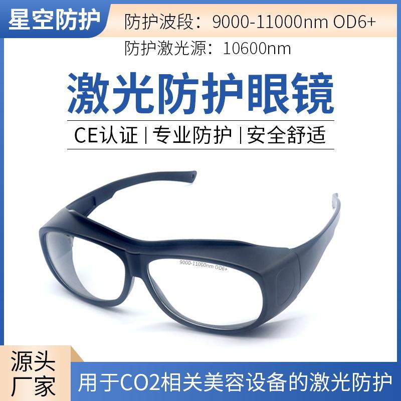 Eye protection, anti-light radiation glasses, laser protective goggles, beauty salon laser goggles, protective eyewear for light workers TC-YJ-2909/OD6(10600NM)
Eye protection, anti-light radiation glasses, laser protective goggles, beauty salon laser goggles, protective eyewear for light workers TC-YJ-2909/OD6(10600NM)