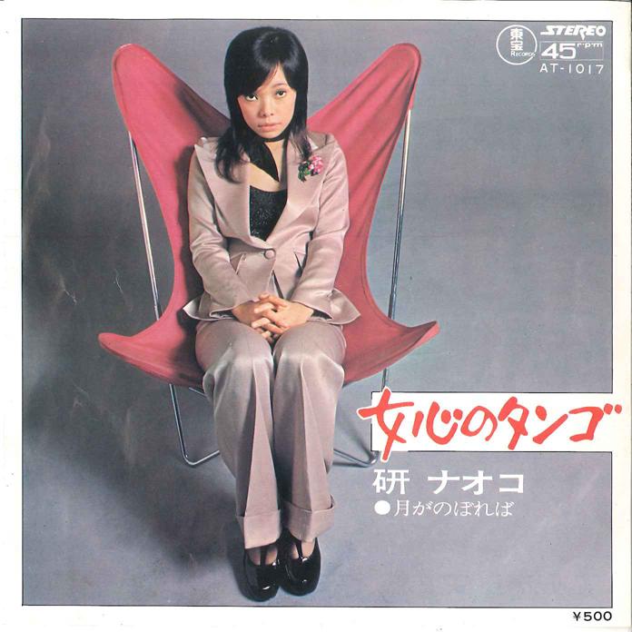 7inch Record NAOKO KEN - Onna gokoro no Tango / Tsuki ga Nob AT1017 TOHO 1973 Japan Japanese Pop/Rock Used
7inch Record NAOKO KEN - Onna gokoro no Tango / Tsuki ga Nob AT1017 TOHO 1973 Japan Japanese Pop/Rock Used