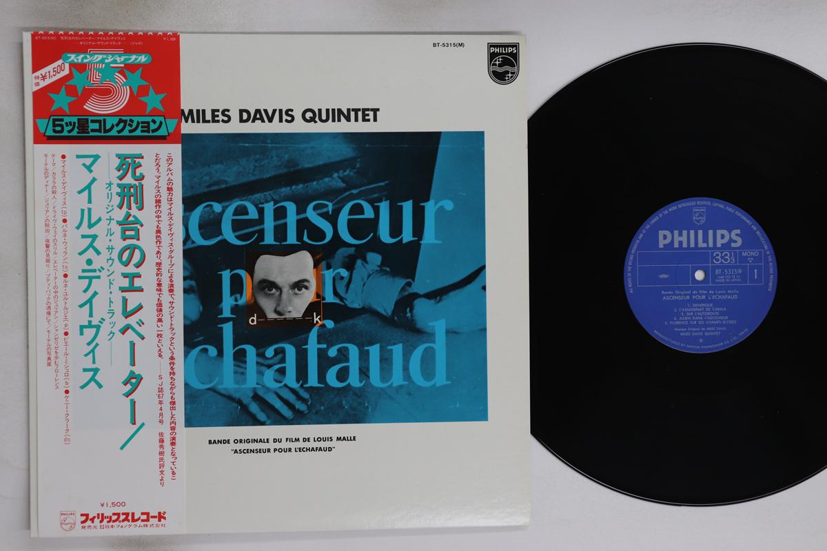 LP Record MILES DAVIS - Ascenseur Pour L echafaud BT5315 PHILIPS 1979 Japan Obi Jazz Used
LP Record MILES DAVIS - Ascenseur Pour L echafaud BT5315 PHILIPS 1979 Japan Obi Jazz Used