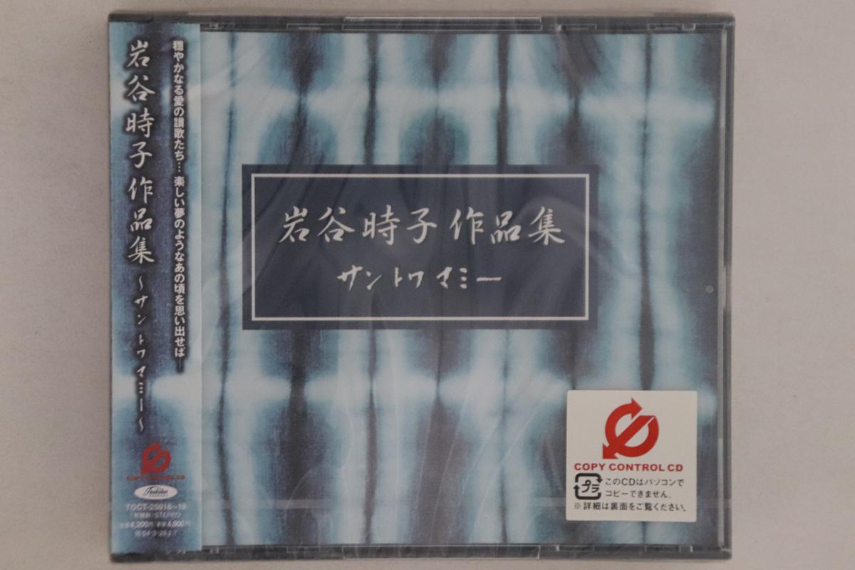 CD TOKIKO IWATANI - Sans toi ma mie TOCT2501819PROM TOSHIBA 2003 Japan Obi Japanese Pop/Rock Used
CD TOKIKO IWATANI - Sans toi ma mie TOCT2501819PROM TOSHIBA 2003 Japan Obi Japanese Pop/Rock Used